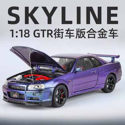 合金仿真日产1比18跑车GTR街车版合金汽车模型摆件玩具汽车模型