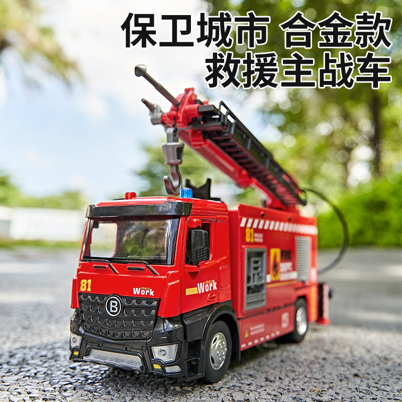 合金1:50抢险主战消防车仿真合金多功能救援可喷水模型玩具车