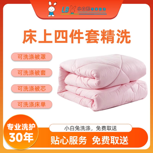 小白兔上门取件网上干洗在线洗被子棉被被芯被垫洗涤清洗顺丰包邮