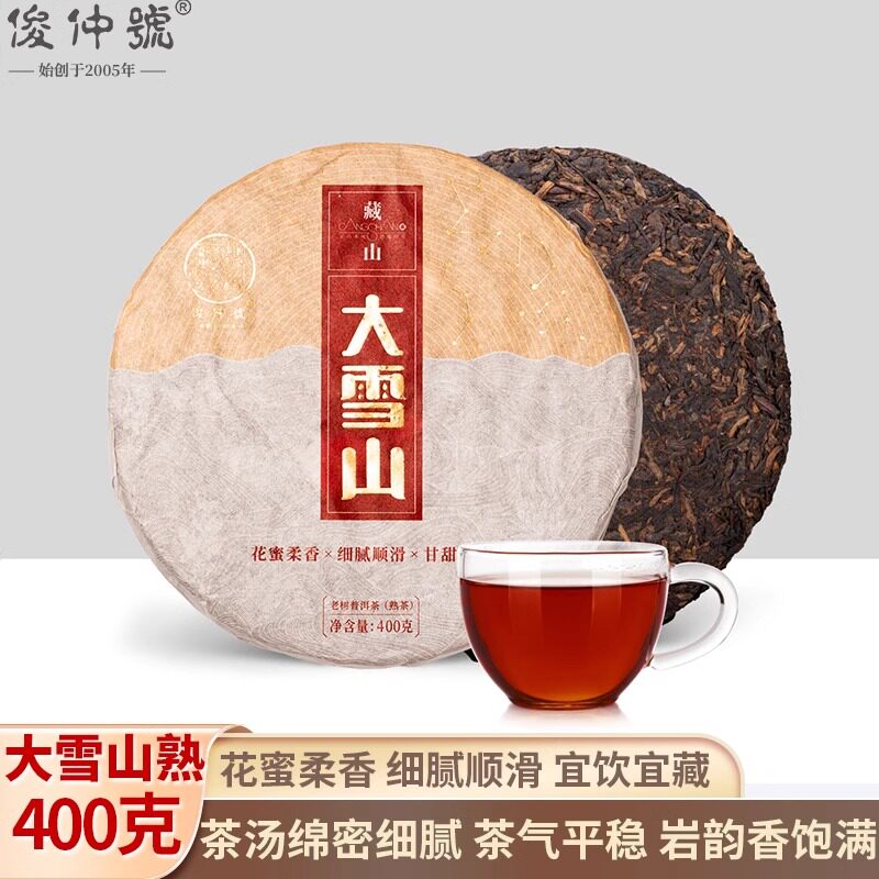 大雪山俊仲号熟茶老树春茶熟普