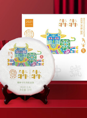 勐库俊仲号牛年50g体验装生茶饼