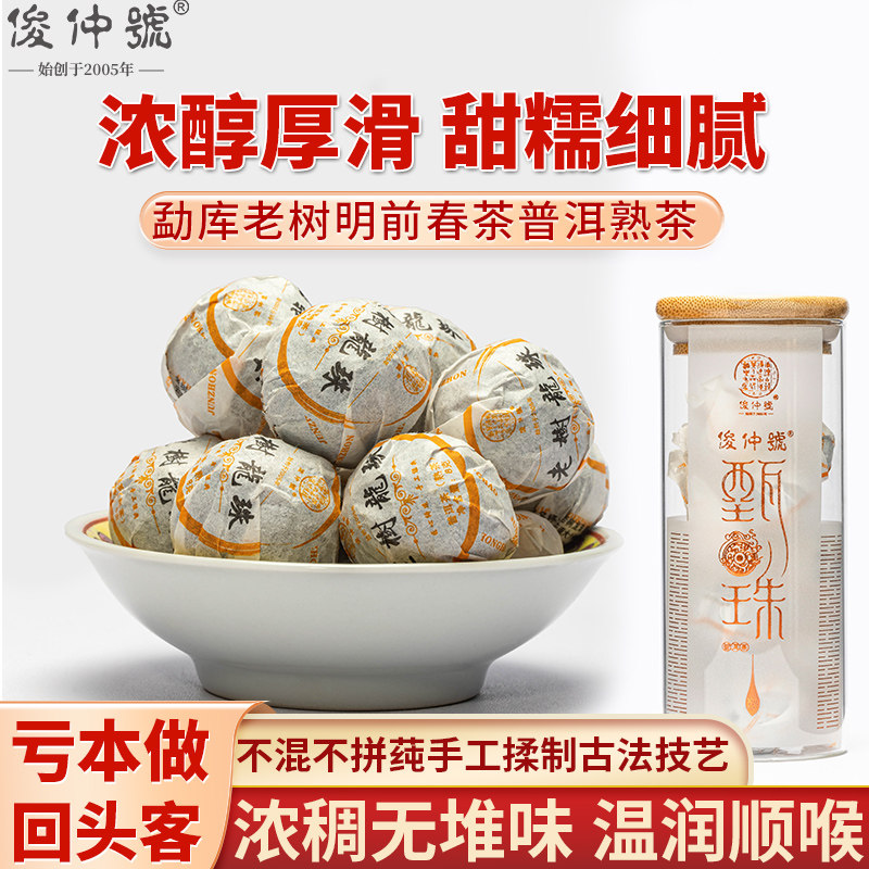 俊仲号普洱茶沱茶龙珠三年茶陈甄珠云南老树熟香小沱茶云南茶叶,茶,普洱,淘宝优惠券,粉丝福利购,淘宝优惠卷