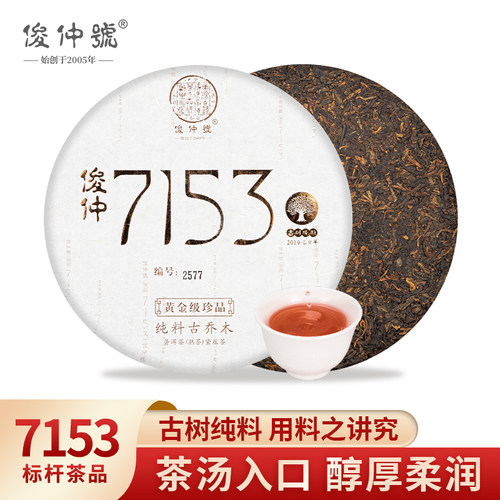 俊仲号云南大富寨古树普洱茶