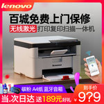 联想M7206W无线激光打印机复印扫描一体机家用小型办公专用黑白A4打字复印件手机三合一A4多功能复印机商用