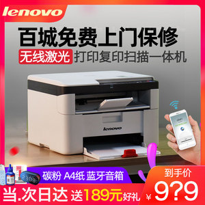 联想M7206W无线激光打印机复印扫描一体机家用小型办公专用黑白A4打字复印件手机三合一A4多功能复印机商用