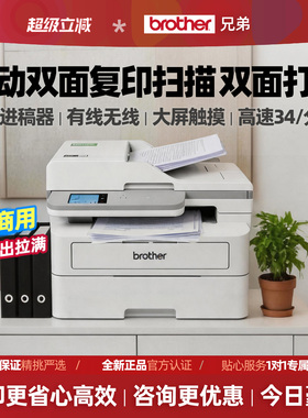 兄弟B7658DW黑白激光打印机自动双面连续复印扫描一体机办公专用