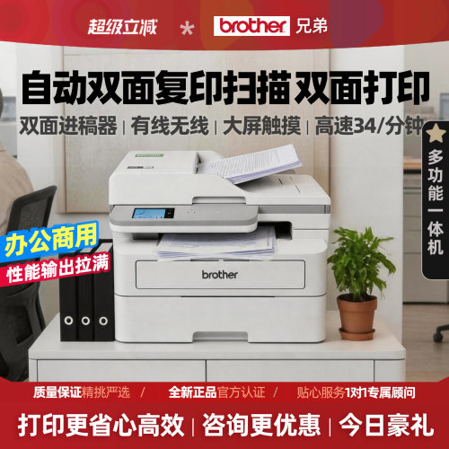兄弟激光自动双面复印扫描打印机