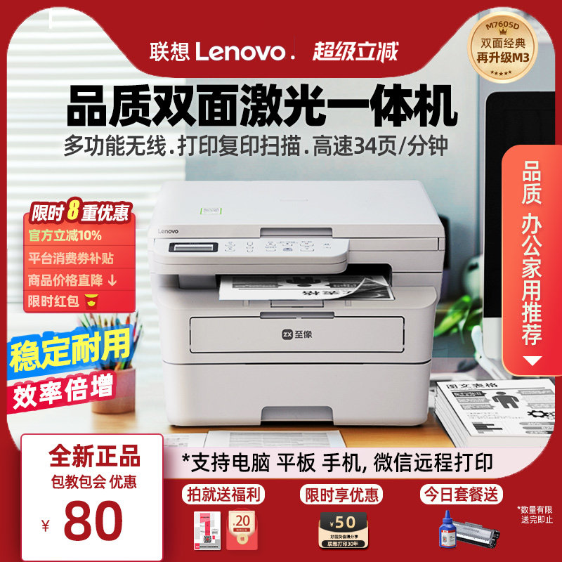 联想M7605D黑白自动双面激光打印机复印扫描一体机家用办公专用M3
