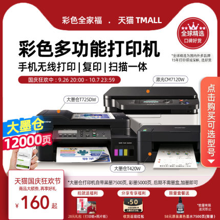 彩色打印机复印扫描一体机办公专用自动双面打印复印扫描无线手机