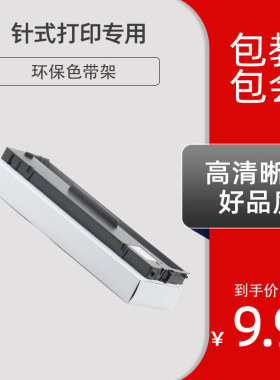 适用联想DP515 DP510 DP520 DP515KII针式打印机适用色带架色带芯