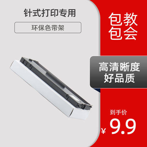 针式打印机发票票据打印