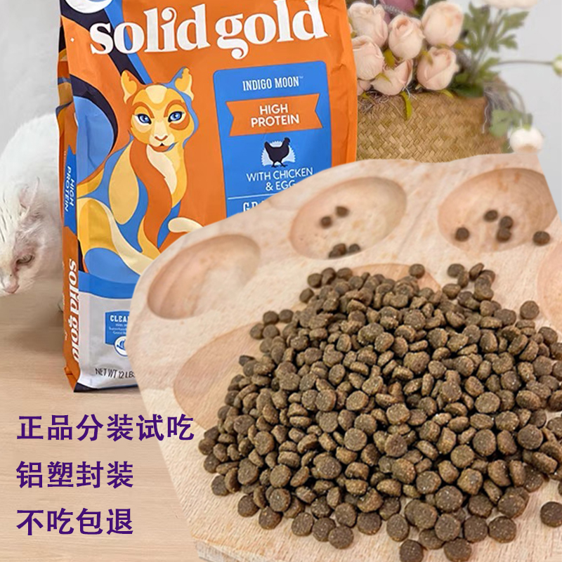 素力高猫粮分装试吃散装金素金装素力高高蛋白发腮鲜鸡肉无谷鸡