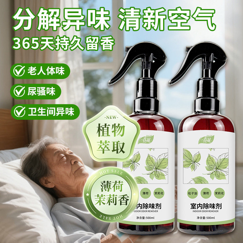 春风老人房除味喷雾持久留香
