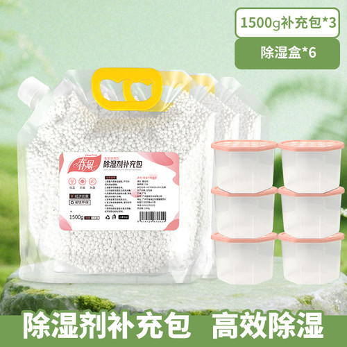 春风除湿防潮防霉吸湿盒干燥剂