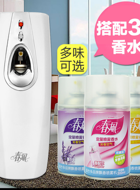 春风定时喷香机香水空气清新剂喷雾厕所除臭神器去异味香薰喷香器