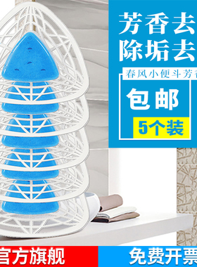 春风尿斗香膏男士小便池芳香球清洁剂去味三角洁厕块除臭块过滤网