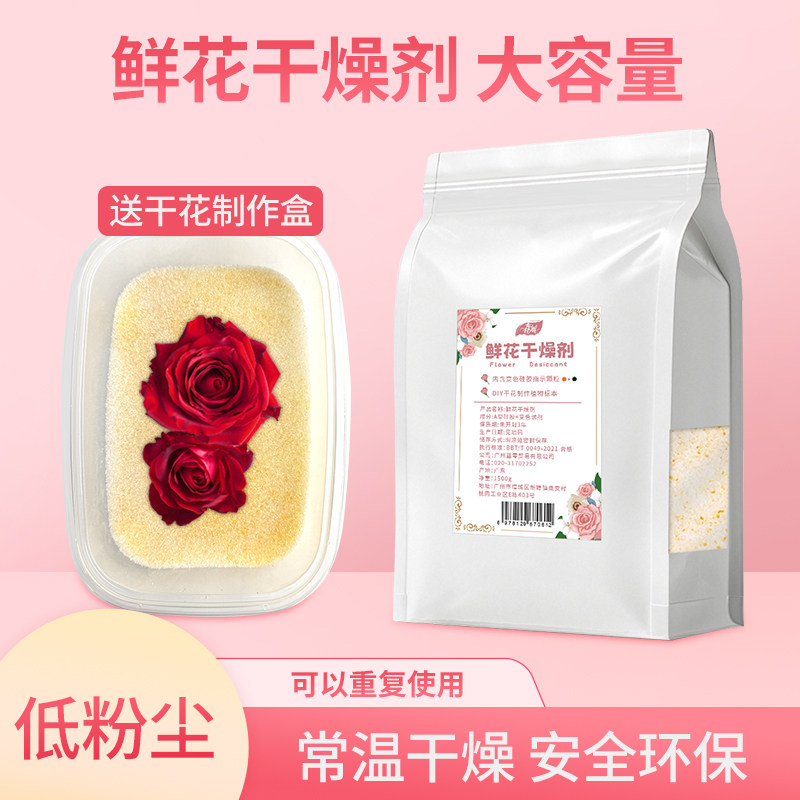 春风鲜花干燥剂手工DIY制作干花硅胶粉可循环使用永生干花剂