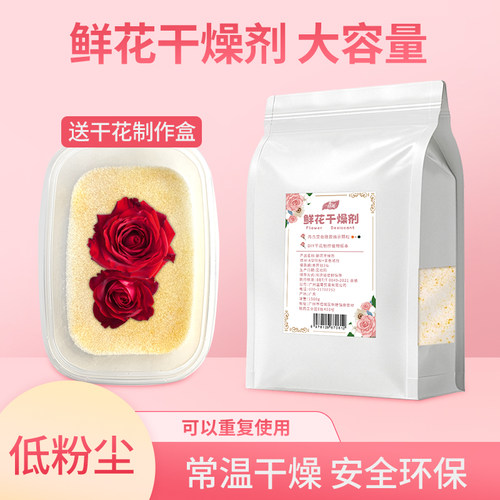 春风鲜花干燥剂DIY手工制作干花