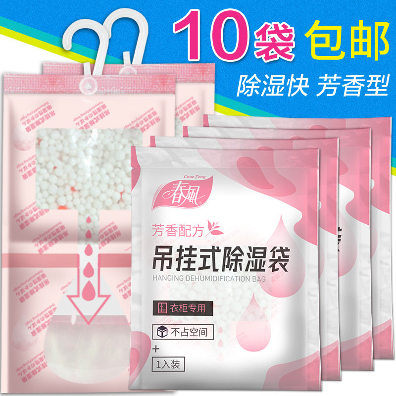 春风除湿袋可挂式衣服防潮防霉干燥剂衣柜吸潮除湿袋回南天干燥剂,洗护清洁剂/卫生巾/纸/香薰,干燥剂/除湿用品,淘宝优惠券,粉丝福利购,淘宝优惠卷