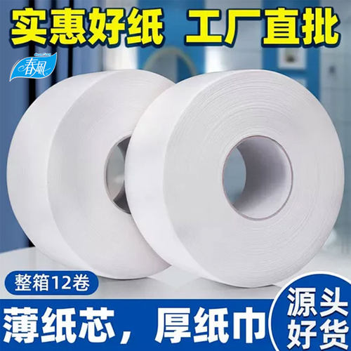 春风12卷商用大盘纸3层柔韧无香
