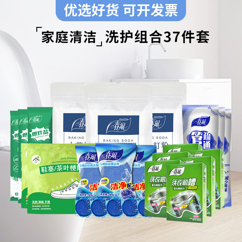 春风年终福袋礼盒员工福利 家庭清洁组合套装 洗护大全生活日用品