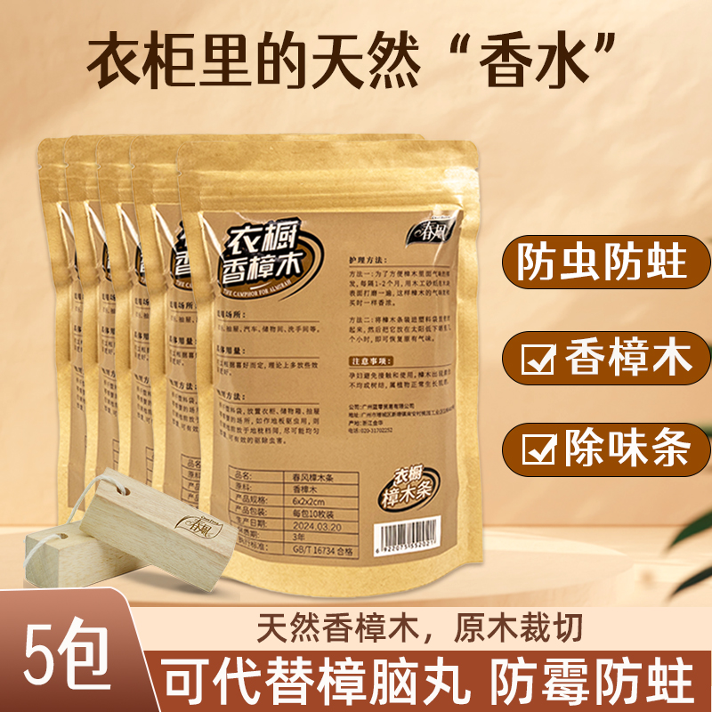春风樟木条樟木球衣柜防霉防虫