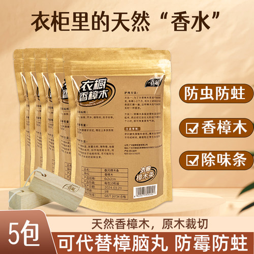 春风樟木条樟木球衣柜防霉防虫