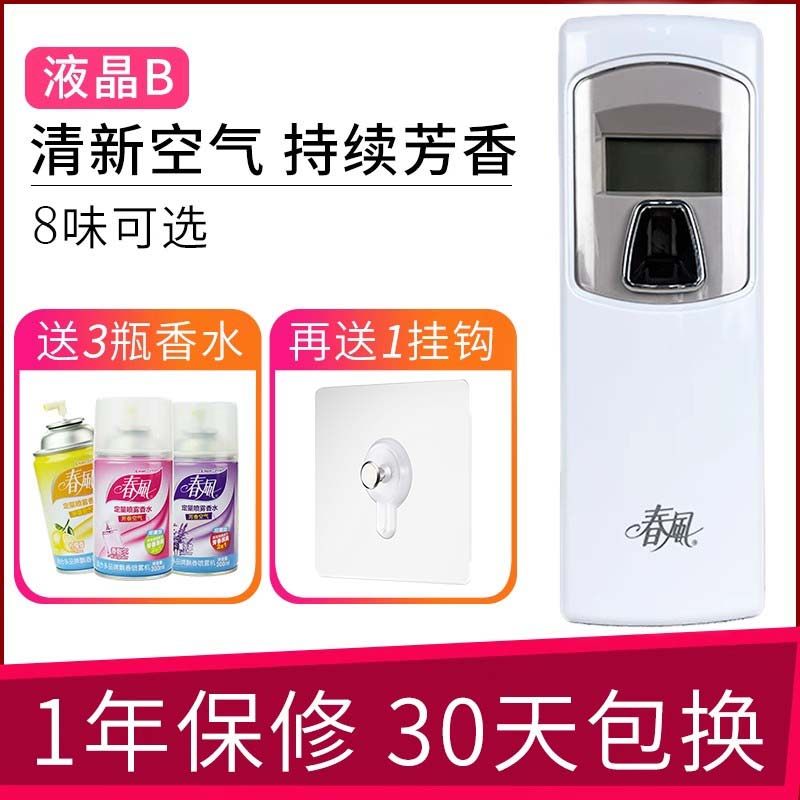 春风液晶喷香机空气清新剂卧室持久留香喷雾卫生间香薰去异味神器
