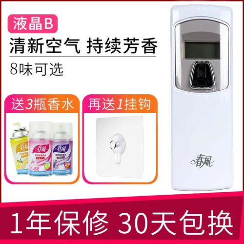 春风喷香机空气清新剂厕所除臭