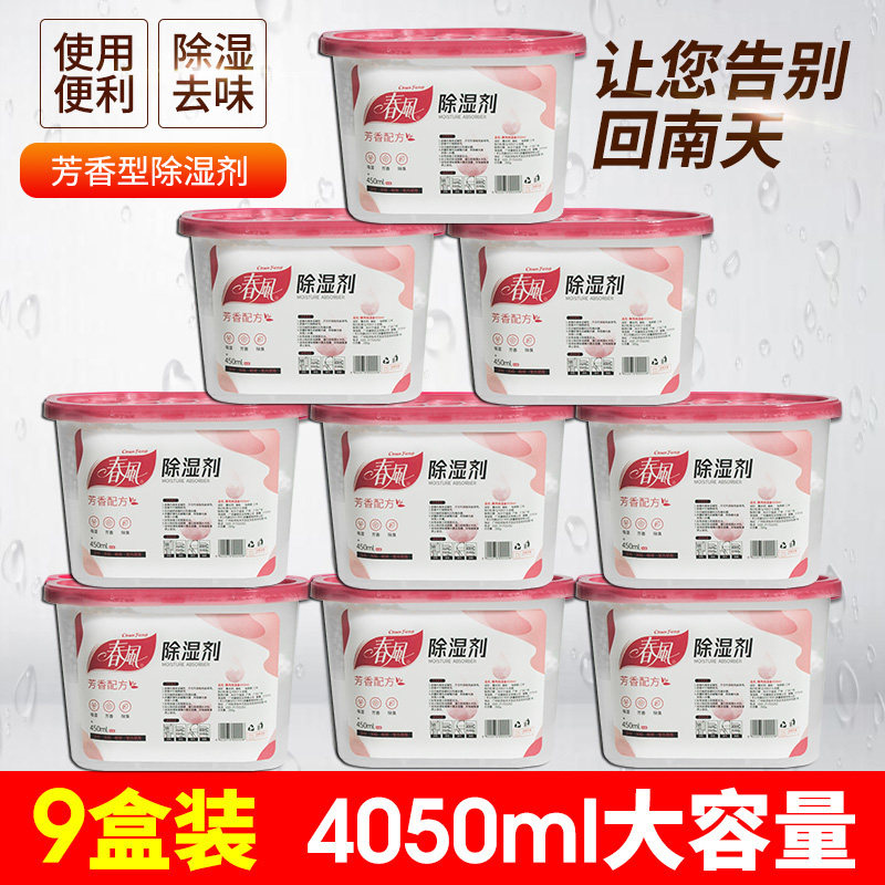 春风除湿盒防霉防潮干燥剂除湿袋室内衣柜吸湿宿舍吸潮吸水神器