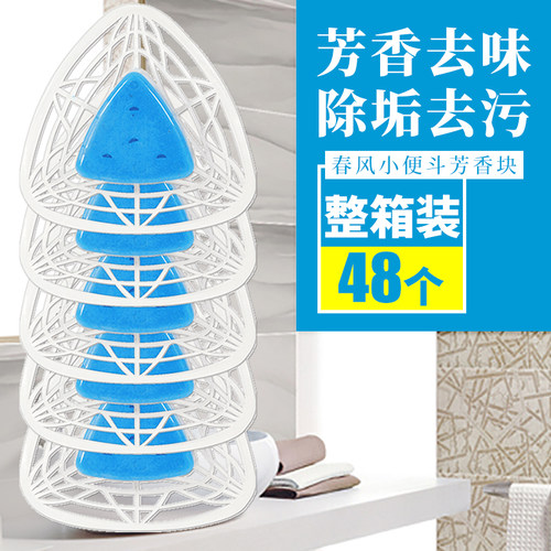 春风小便池防溅防堵尿斗芳香球