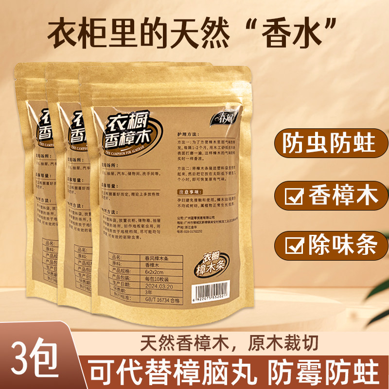 春风天然香樟木家具防蛀虫樟木条衣柜除味驱虫防潮防霉除味原樟木 - 实物图