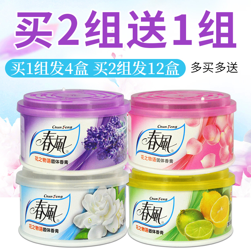 春风空气清新剂固体清香剂卫生间厕所除臭香薰室内香氛汽车香膏