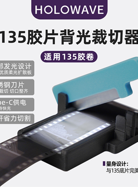 带背光135胶片裁切器胶卷裁剪裁片剪切观片35mm底片切割