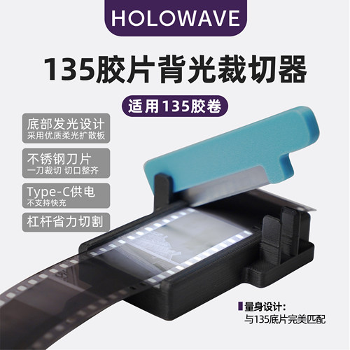 发光135胶片底片整齐裁切裁切器
