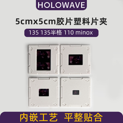胶片胶卷底片5x5塑料片夹
