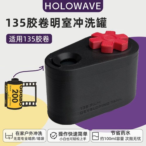 135胶卷明室黑白彩色显影罐