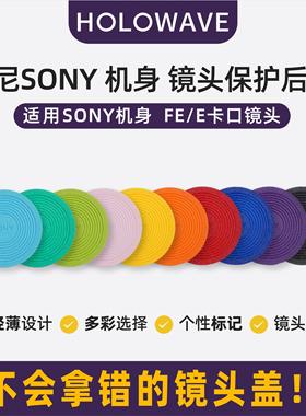 彩色镜头盖适用索尼微单保护FE卡口机身前后盖薄sonyA7ZVE10A6400