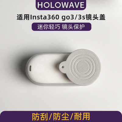 适用影石Insta360GO3/3S镜头盖