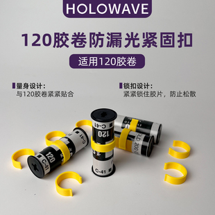 120胶卷防漏光紧固卡扣封口分装卷飞机卷胶片保护环柯达富士福马