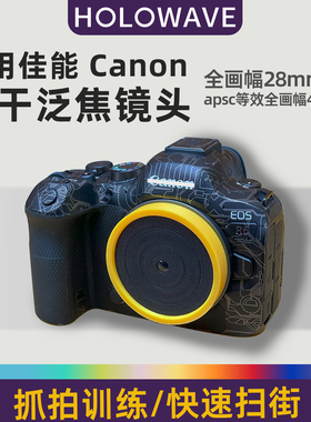 饼干镜头适用佳能RF卡口广角定焦28mm泛焦微单便携机身盖胶片感