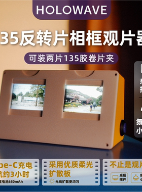 135胶片观片器充电反转片观片灯桌面氛围小夜灯相框光影片5x5cm