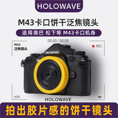 M43奥巴饼干泛焦胶片CCD镜头