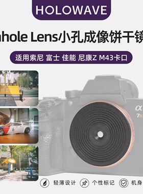 Pinhole Lens 16mmF120小孔成像微孔适用索尼富士Z口M43微单镜头