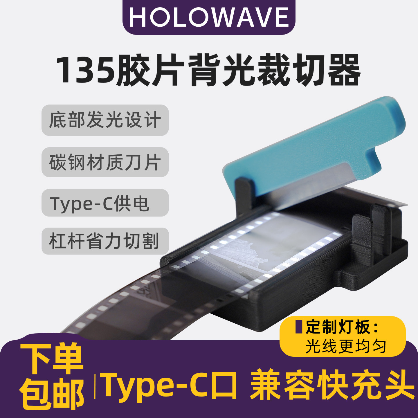 发光135胶片底片整齐裁切器
