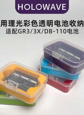 相机电池盒适配理光GR3/GR3X收纳保护便携防尘可装2块DB-110