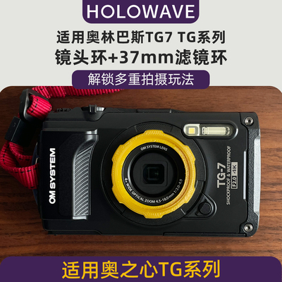 适用TG7相机镜头环+37mm滤镜环