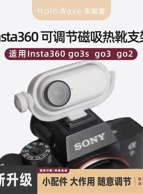 适用Insta360影石go2/3s配件可调冷热靴支架拇指运动相机随身记录