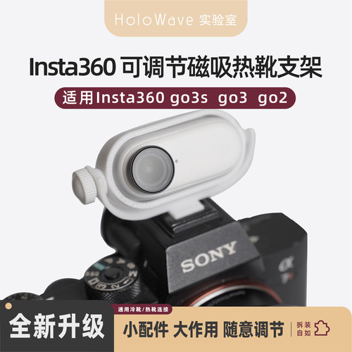 【同步记录】insta360俯仰支架