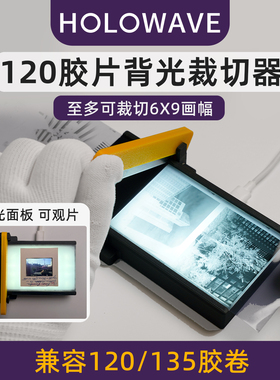 带背光120胶片裁切器胶卷裁剪裁片剪切观片60mm底片切割type-C口